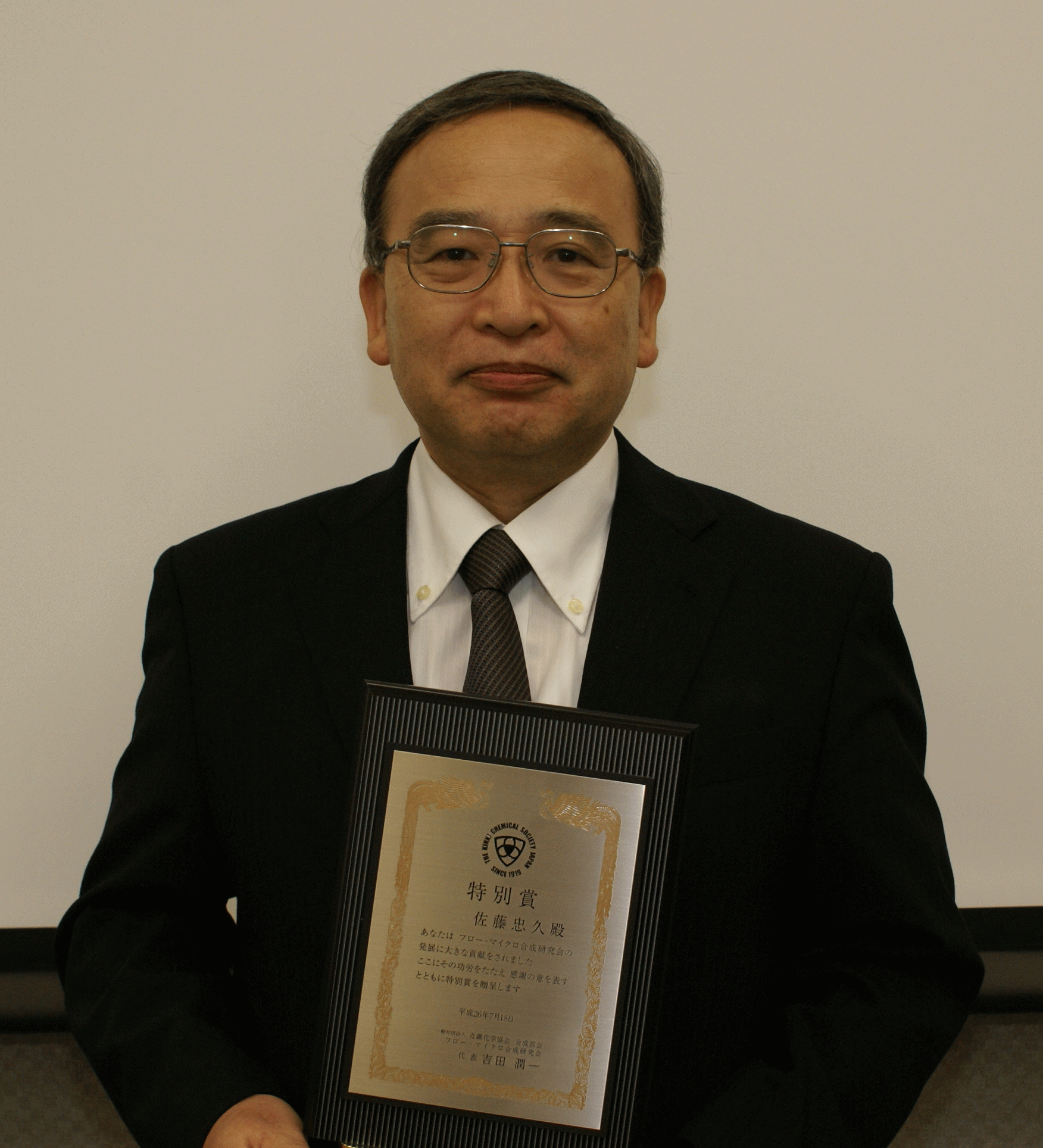 -Special Award(2014)- July 18, 2014 Tadahisa Sato